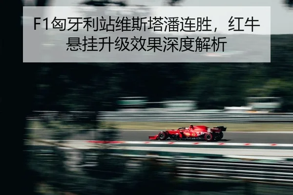 xiong-ya-li-zhan-wei-si-ta-pan-lian-sheng-hong-niu-xuan-gua-sheng-ji-xiao-guo-shen-du-jie-xi-2-599.jpg