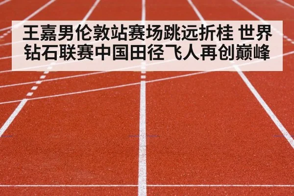track and field competition