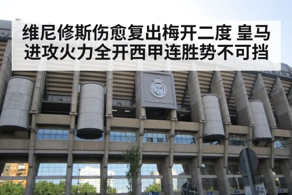 Santiago Bernabeu stadium night